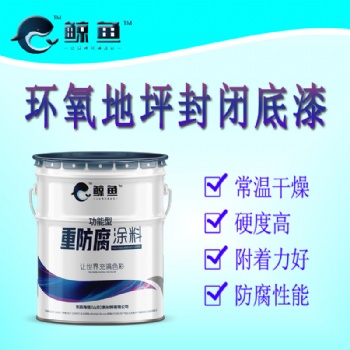 工廠車(chē)間無(wú)溶劑自流平地坪漆 環(huán)氧薄涂地坪漆 環(huán)氧砂 倉(cāng)庫(kù)地面防滑 耐磨 防塵