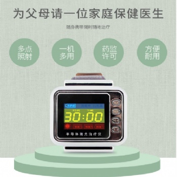 康檸半導(dǎo)體激光腕表 激光能量手環(huán)