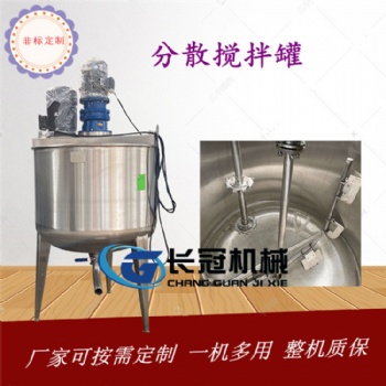 不銹鋼攪拌罐加熱恒溫膠水攪拌桶水性涂料分散罐密封膠生產(chǎn)設(shè)備