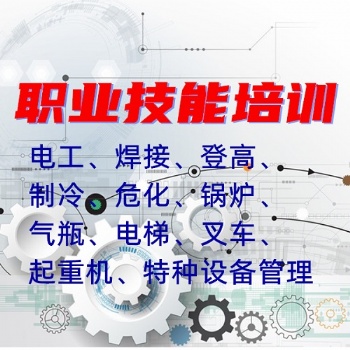 烏魯木齊電工焊工特種作業(yè)操作證考證復審