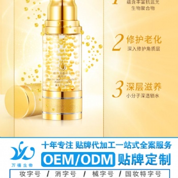 廣東萬(wàn)禧生物科技有限公司防藍(lán)光精華