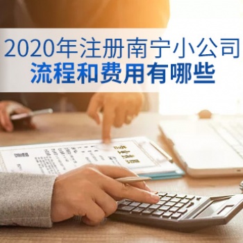 免費(fèi)注冊(cè)公司，注冊(cè)公司需要材料，專業(yè)代理記賬稅務(wù)托管
