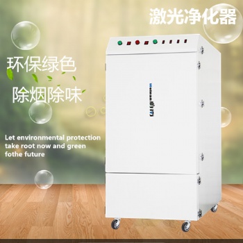 激光切割機產生廢氣異味除臭排煙凈化器