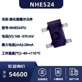 高靈敏度銻化銦霍爾元件-NHE524TU