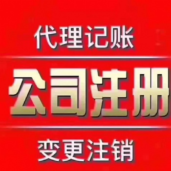 北京公司注銷(xiāo)代辦流程及費(fèi)用