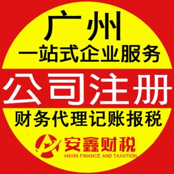 廣州天河體育中心公司注冊(cè)，體育中心代理記賬，企業(yè)變更注銷(xiāo)