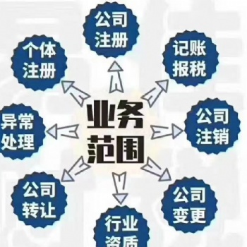 一諾快記專(zhuān)業(yè)公司注冊(cè)記賬報(bào)稅