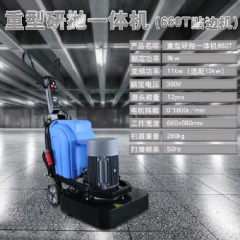 安徽9KW混凝土地坪研磨機(jī)廠家，660水磨石研磨翻新機(jī)現(xiàn)貨批發(fā)