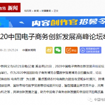 20211屆中國國際電子商務(wù)博覽會暨數(shù)字貿(mào)易博覽會（浙江·義烏）