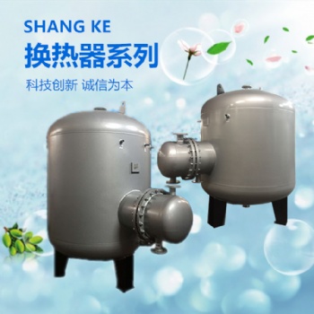 RV-04系列容積式水水換熱器 汽水換熱器生產廠家