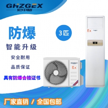 遼寧大連市防爆空調(diào)專業(yè)生產(chǎn)廠家供應(yīng)