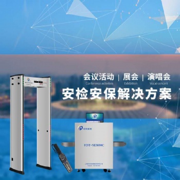 租賃安檢機(jī)安檢門(mén)測(cè)溫門(mén)手持金屬探測(cè)器
