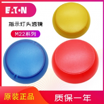 伊頓穆勒全系列按鈕和指示燈M22凸頭按鈕頭標(biāo)牌