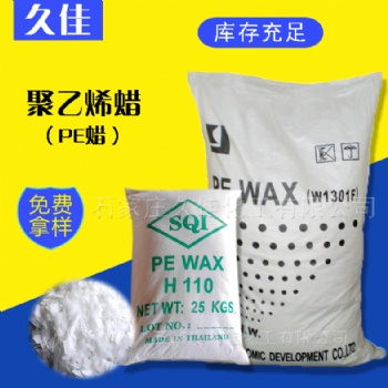 廠家批發 PE蠟 PVC增塑劑25kg/袋 現貨聚乙烯蠟