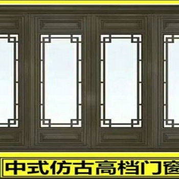 農(nóng)村別墅全屋定制斷橋鋁仿古門窗 隔熱隔音防蟲(chóng)好打理
