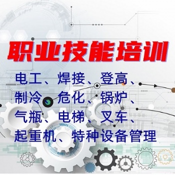 烏市電工焊工職業(yè)技能培訓認證