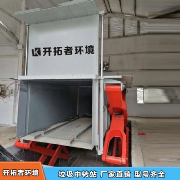 河南開拓者中轉(zhuǎn)站垃圾壓縮箱可發(fā)貨到遼寧丹東