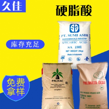 1801硬脂酸 印尼金春化妝級工業級1801硬脂酸