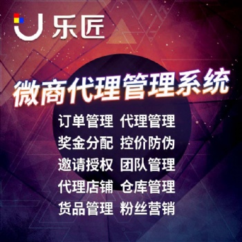 專業提供分銷代理管理系統微商城新零售等系統軟件服務