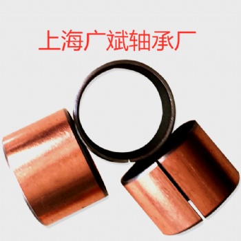 上海無(wú)油自潤(rùn)開(kāi)口卷制翻邊銅皮鐵套銅套軸承廠家
