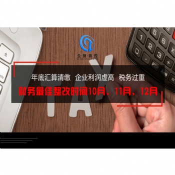 稅務(wù)籌劃，企業(yè)降本增效服務(wù)