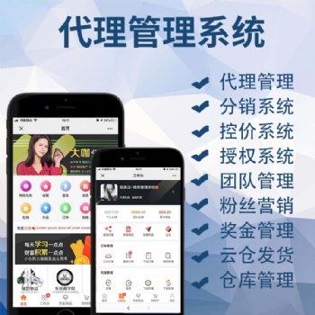 微分銷商城系統專業軟件服務商