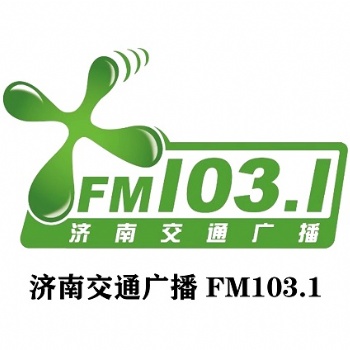 濟(jì)南交通廣播1031廣告價(jià)格_濟(jì)南交通電臺(tái)廣告運(yùn)營中心