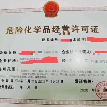 注冊油品公司，?；C辦理，海南代理記賬，海南工商注冊，海南公司注銷，變更，稅務代理