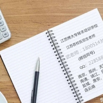 備考五年制專轉(zhuǎn)本能力成就未來，學(xué)歷是開啟你未來之路的大門！