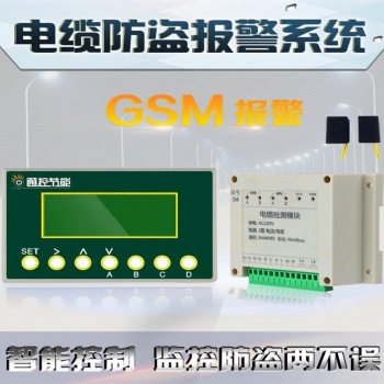 電纜防盜報警裝置廠家