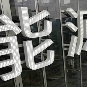 惠州外露發(fā)光字工程報價