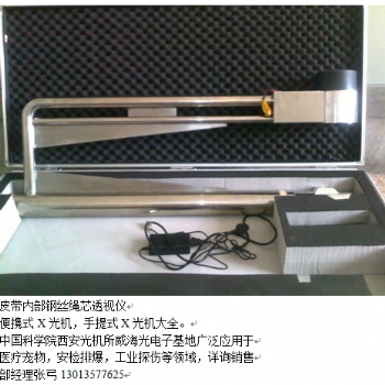 一種可以透視礦山皮帶鋼絲的便攜式X光機無損檢測X光機