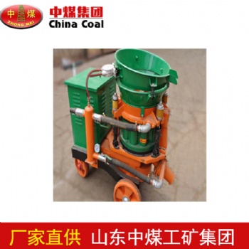 PZ-9型噴漿機它具有技術(shù)、結(jié)構(gòu)合理、性能穩(wěn)定