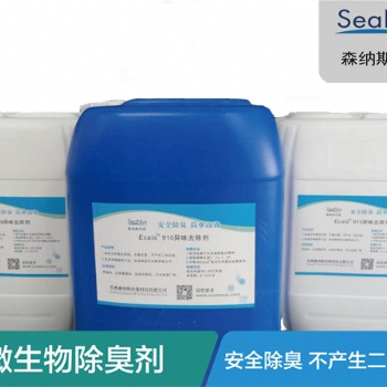 蘇州廠家除臭劑 無(wú)毒無(wú)味安全性高