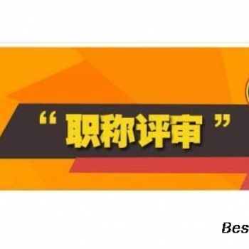 2021年陜西省助理工程師職稱評定條件詳細(xì)介紹