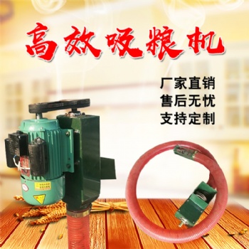 軟管吸糧機(jī) 黃豆玉米車(chē)載吸糧機(jī) 大豆糧食裝車(chē)吸糧機(jī)