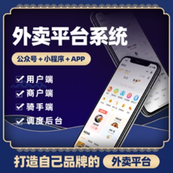 趣來達外賣系統(tǒng)+配送系統(tǒng)