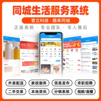 趣來本地生活服務(wù)信息發(fā)布系統(tǒng)