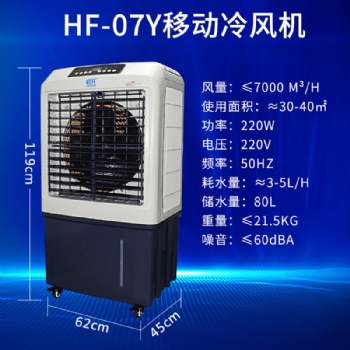 恒凡冷風(fēng)機(jī)工業(yè)水空調(diào)移動水冷環(huán)保空調(diào)網(wǎng)吧