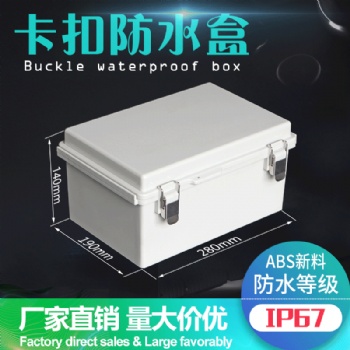 廠家ABS塑料合頁(yè)防水盒戶外監(jiān)控配電箱接線盒合頁(yè)搭扣密封箱戶外防水接線盒