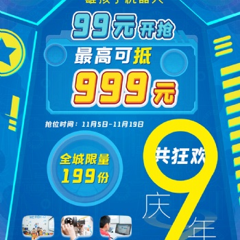 雄孩子九周年“神券”來襲，（可抵999元）狂買大戰一觸即發
