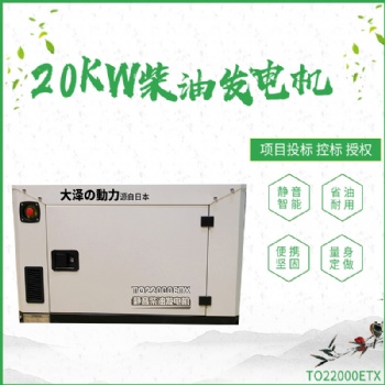 20KW靜音柴油發(fā)電機(jī)組
