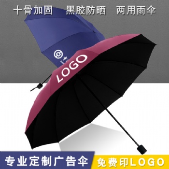四川廠家批發(fā)廣告?zhèn)?頂峰十骨自動黑膠防曬傘定制LOGO印字定做