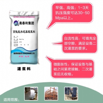 河南高強(qiáng)灌漿料C340 防凍型灌漿料