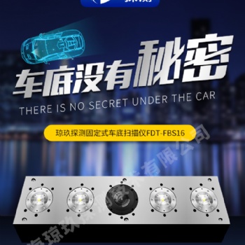 車(chē)底沒(méi)有秘密 車(chē)底鏡車(chē)底掃描儀車(chē)牌識(shí)別
