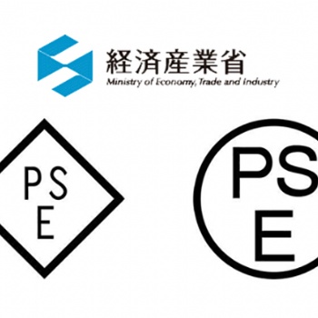 日本METI備案，PSE認(rèn)證申請日本產(chǎn)業(yè)省備案登記METI認(rèn)證