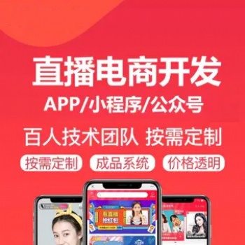 短視頻直播帶貨app開發(fā)源碼電商軟件社區(qū)團(tuán)購分銷商城系統(tǒng)