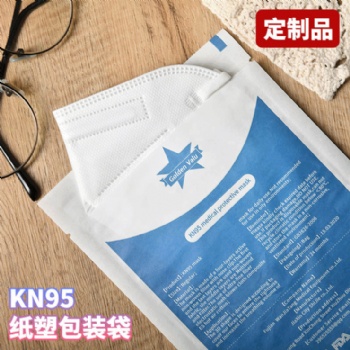 KN95口罩包裝袋紙塑一次性獨(dú)立包裝單只口罩袋定制定做