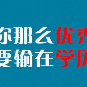2021年深圳高職擴(kuò)招專(zhuān)科的優(yōu)勢(shì)