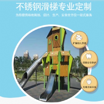 戶外大型組合滑梯廠家 定制兒童塑料滑梯木質(zhì)園林景觀造型不銹鋼滑梯
